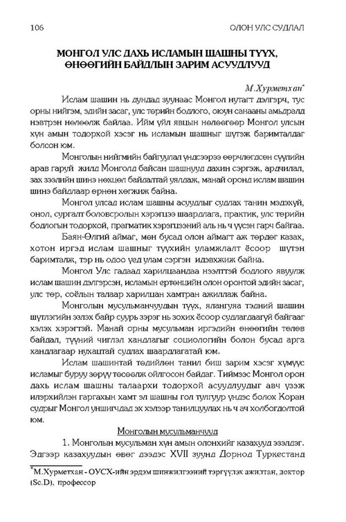 History of Mongolia